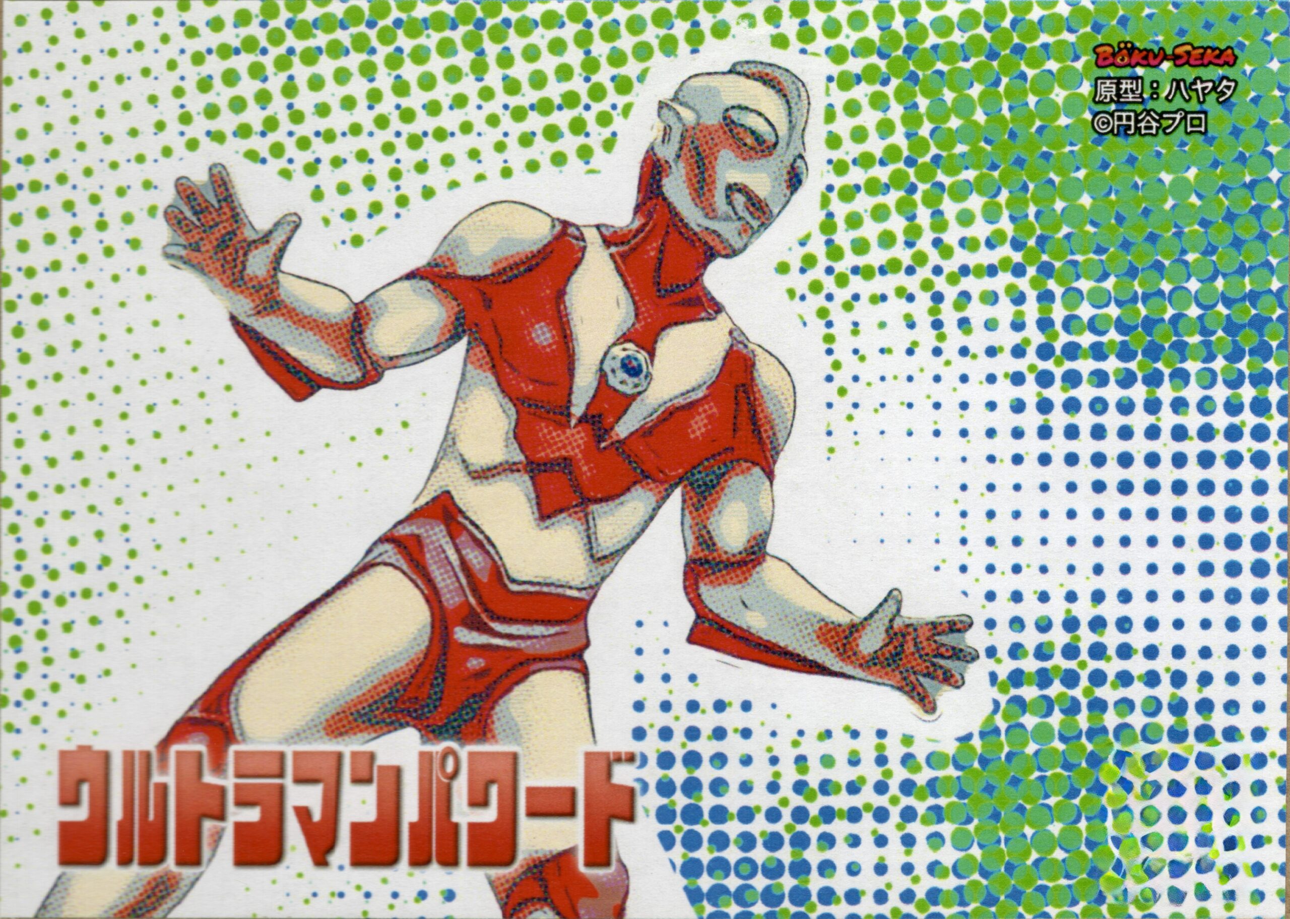 Ultraman Powered Model Kit by Boku Seka