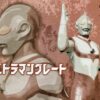 Ultraman Great Model Kit by Boku Seka