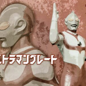 Ultraman Great Model Kit by Boku Seka